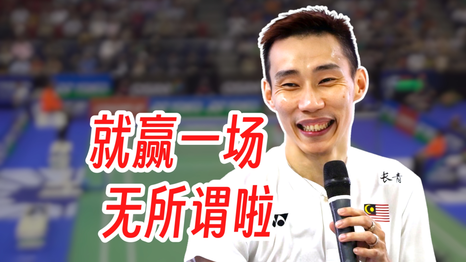 法国羽毛球队轻取泰国羽毛球队,李宗伟完成帽子戏法的简单介绍 法国羽毛球队轻取泰国羽毛球队,李宗伟完成帽子戏法的简单介绍