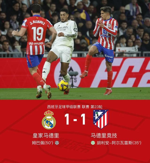 皇家马德里主场大胜马德里竞技，夺得三分的简单介绍